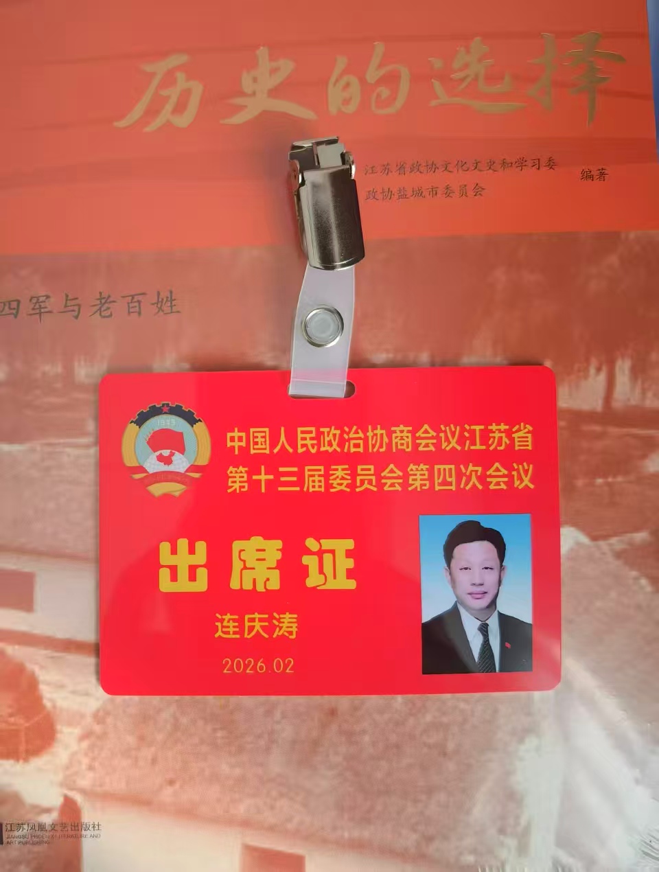 连庆涛会长参加江苏省两会